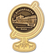 Магнит из бересты Новосибирск Железнодорожный вокзал Глобус дерево